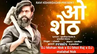 ओ शेठ - O Sheth | DJ Song | New Marathi Song 2021 | Ravi Kshirsagar |