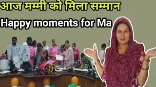 आज सासू माँ अवॉर्ड लेने गईं|cop prachi | village vlogs | housewife routine| daily routine|