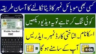 Sim kis kay name par hai 2025✅| Free Sim Owner Details in Pakistan |CNIC,address &Number Sim Owner 
