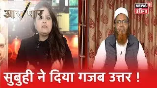 Subuhi Khan ने दिया Rafiqul Islam को सटीक जवाब ! Aar Paar Amish Devgan |