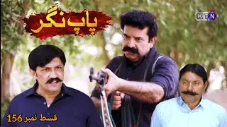 Paap Nagar | Episode 156 | Promo Review | Soap Serial KTN TV Drama New Update