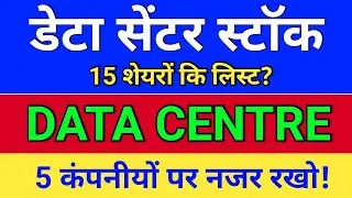 data center stocks, budget impact data center stocks list, Anant Raj. E2E Networks. Netweb. RailTel