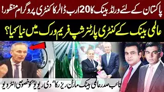 Exclusive : World Bank&rsquo;s Martin Raiser on $20 Billion Loan & Pakistan's Future | The Review