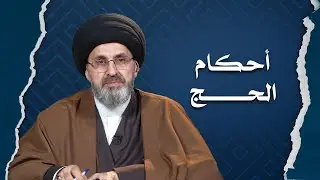 مناسك  الحج/ احكام الاحرام للرجال