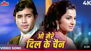 O Mere Dil Ke Chain |Kishore Kumar Romantic Hits |Mere Jeevan Saathi (1972)|Rajesh Khanna,Tanuja