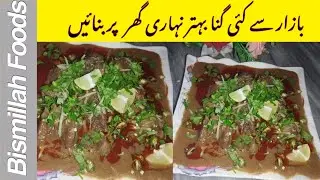 Beef Nihari By Bismillah Foods / Beef Nihari Bnany Ka Tareeqa