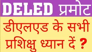 DELED PROMOTE | WILL VIVA HAPPEN AFTER PROMOTE | DELED PROMOTE RELATED QUESTION |DELED PROMOTE MARKS