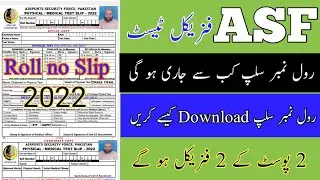 How to download your Roll number Slip ASF corporal, ASI 2022 jobs | ASF physical test Roll No slip