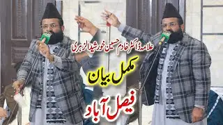 Dr. Khadim Hussain Khursheed Alazhari New Bayan 2026 || Faisalbad