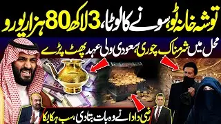 Tosha Khana 2, Sonay Ka Lota, 3 Lakh 80 Hazar Euro | Mehal Main Sharaknak Chori | DNN