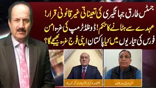 Justice Tariq Jahangiri&rsquo;s Appointment Declared Illegal | Will Pakistan Send Troops to Gaza?