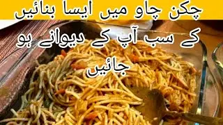 How to  make Chicken vegetable Chowmein..Must try