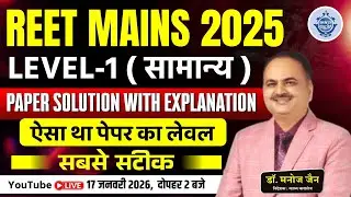 REET MAINS 2025 Level-1 Paper Solution with Explanation | सबसे सटीक Analysis