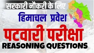 Analogy Reasoning for HPRCA Patwari Exam 2025 | सादृश्यता Tricks & Practice |  Munish Sharma