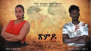 ጽምዶ - New Tigrgna Short  Movie - film by Haben Teklu ( ግዜ ) 2025 @neshnesh tv #ጽምዶ # movie