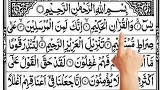 Surah Yaseen | Yasin Dua | Episode 488 Daily Quran Tilawat Surah Yasin Surah Rahman Full HD Complete