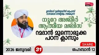 നൂറേ അജ്മീർ ആത്മീയ മജ്ലിസ് ആദ്കാർ സ്വബാഹ് |  VALIYUDHEEN FAIZY VAZHAKKAD  | NOORE AJMER  - 1841