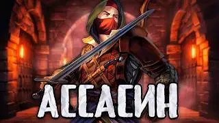 Я СОЗДАЛ КЛАН АССАСИНОВ РАДИ ВЫЖИВАНИЯ НА УМИРАЮЩЕЙ ПЛАНЕТЕ