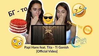 Реакция на Papi Hans feat. Tita - Ti Gonish [Official Video]