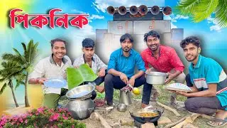 পিকনিক 2025 .Picnic 2025 . comedy video . Palash sarkar . Mood Charger . funny video . natok