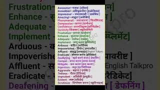 some important words of english with hindi meaning | #spokenenglish #vocabulary #english #basicwords