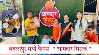 बदलापूर मधी फेमस 