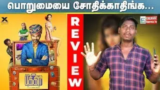 Pakkiri Movie Review | The Extraordinary Journey of the Fakir Review | Dhanush | CHENNAI EXPRESS