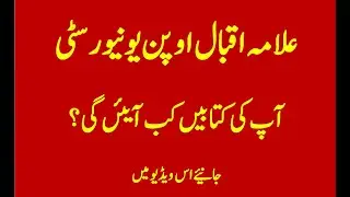 AIOU BOOKS TRACKING AUTUMN 2021 | AIOU CMS| AIOU books dispatch