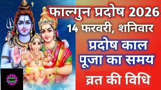 Shani Pradosh 2026 Date, Time & Puja Vidhi | Phalgun Krishna Shani Pradosh