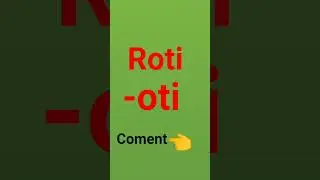 Roti-Oti Lagake Dehao 😂 | Desi Funny Short | Viral Meme#shortsfeed #trending