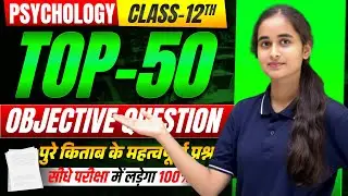 Class 12th Psychology Top 50 Objective Question Solution Bihar Board Exam 2026