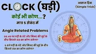 Clock 🕔 Reasoning Tricks 🔥🔥 | Clock Reasoning | घड़ी ट्रिक In Hindi Questions/Problem & Solution