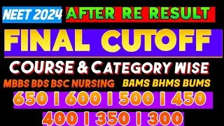 NEET 2024 Final Cut Off After REVISED RESULT🎉|MBBS BDS BSc Nursing BAMS BHMS BUMS BVSc Counselling