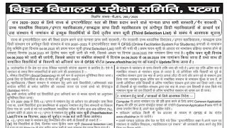 Bihar school examination board class-11 third merit list 2020 Deceleaed on 4th September 2020.