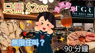 銅鑼灣 | KKday優惠90分鐘任食澳洲和牛! The Grill Room放題有幾癲? 餐車通粉+炸雞 | 放題控必睇 #food #香港美食 #西式放題#香港好去處 #kapibara0122