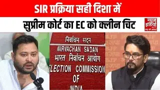 Bihar SIR Case: बिहार SIR को सुप्रीम कोर्ट ने बताया वोटर-फ्रेंडली सिस्टम | Rahul Gandhi | EC | SIR |