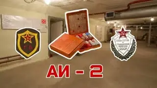 ОБЗОР НА АПТЕЧКУ ИНДИВИДУАЛЬНУЮ [АИ - 2]