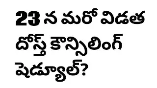 Telangana dost latest information in telugu