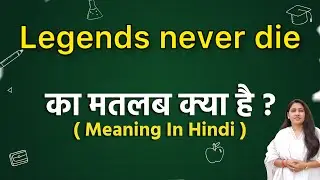 Legend never die meaning in hindi | Legend never die matlab kya hota hai | Word meaning