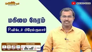 Mahimai Neram | 31-10-2024 | Mr. Victor Prem Kumar