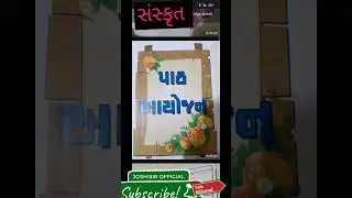 | Sanskrit Annul lesson plan | varshik path Ayojan#Joshisir#annullessonplan#varshikpath