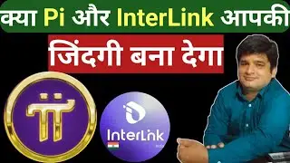 Will Pi Network and Interlink change your life? Pi Network Today New Update 😁 interlink new update🤫🤝