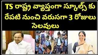 TS School holidays 2022|ts school holidays latest news updates|telangana school holidays 2022