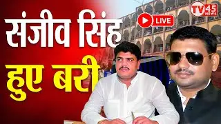 Niraj Singh हत्याकांड में आया बड़ा फैसला, Dhanbad कोर्ट से Sanjiv Singh हुए बरी