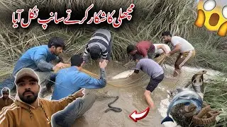 fish ka shikar in pakistan 🇵🇰 | machli ka shikar in punjab snack nikl aya vlog