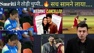 दिल टूटा 💔, सच्चाई सामने आई 😲 | Smriti Mandhana का बड़ा खुलासा | Cricket News Today