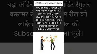 HPL Share Latest News Today | HPL Share News | HPL Stock News | HPL Electric & Power Ltd Share news