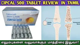 Cipcal 500 tablet review in tamil / Cipcal 500 tablet uses in tamil / Calcium tablet / Bone health