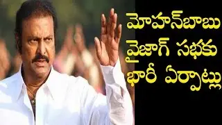 MOHAN BABU 40 YEARS FILM CAREER  | MOHAN BABU  VIZAG | వైజాగ్ లో మోహన భాబు సభ | Friday Poster