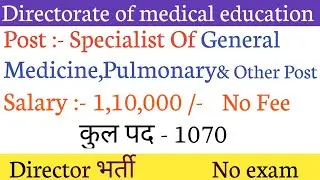 DME भर्ती l Directorate of medical education recruitment 2020 l DME Andhra pradesh
